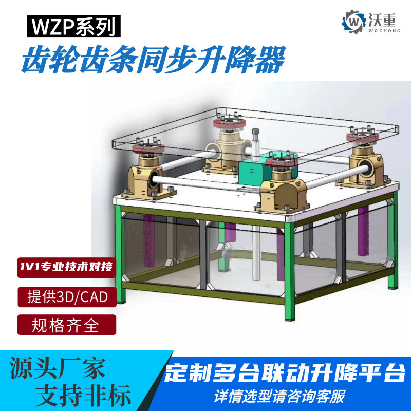 SP300/SP500/SP900/SP1500齿条同步升降器 齿轮齿条减速机
