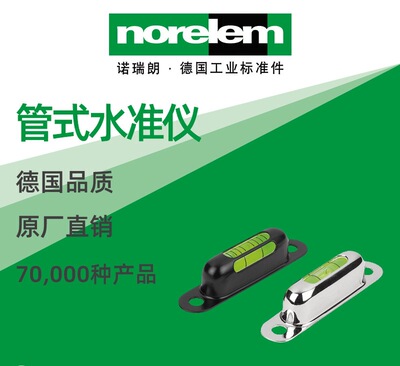 norelem原厂直供管式水准仪