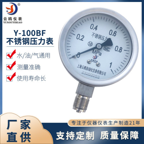 不锈钢耐高温蒸汽锅炉压力表
