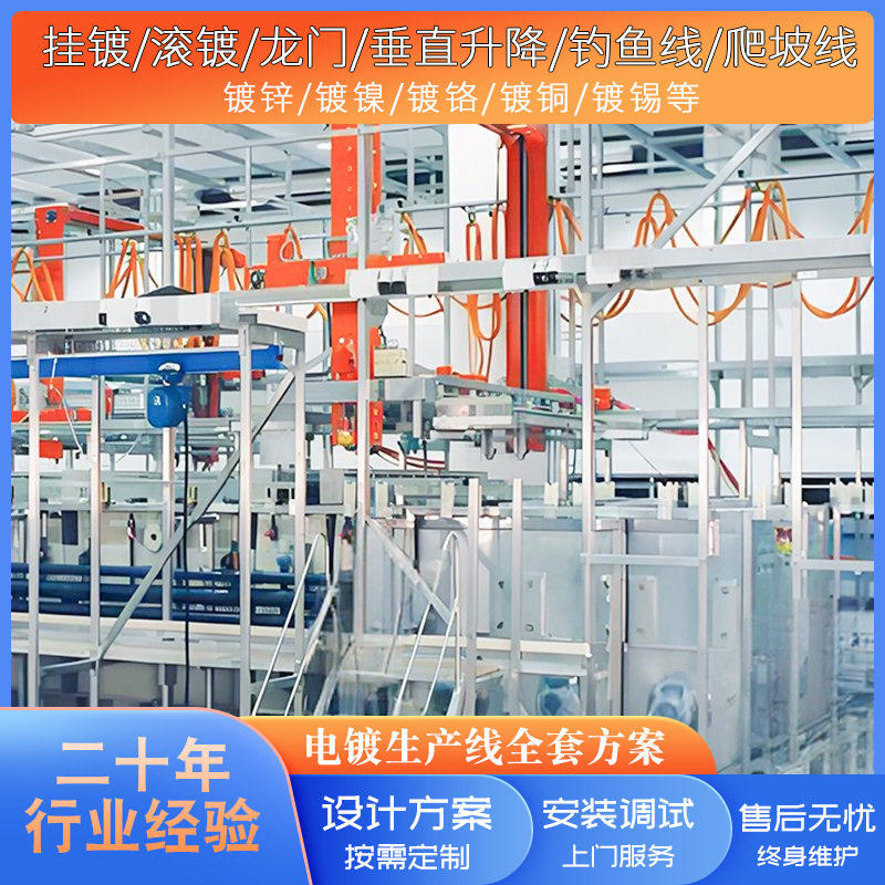 电镀设备生产线镀锌镀镍镀铬镀铜镀锡镀金镀银全自动卷电镀生产线