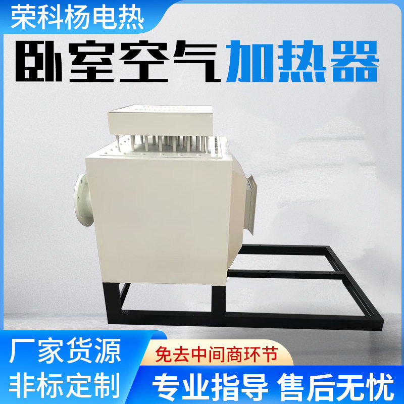 卧室空气加热器升温大棚采暖 风道式加热器   空气电加热器