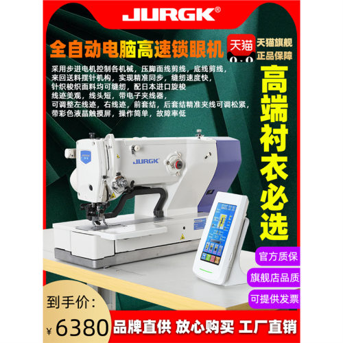 jurgk全自动电脑高速直驱缝纫机