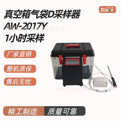 一体式智能真空箱气袋采样器