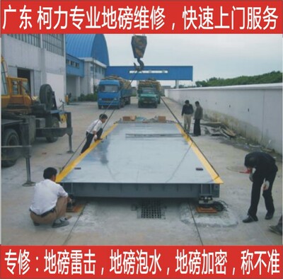高要地磅快修校准进水雷击修复