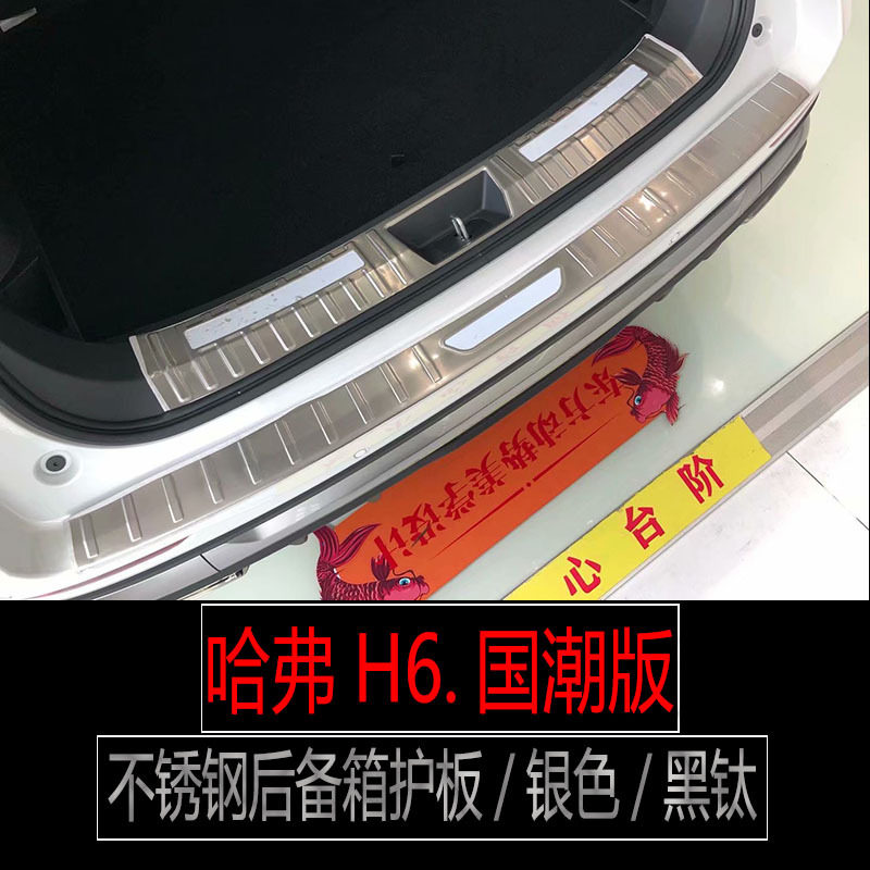 适用于哈弗H6plus国潮版门槛套不锈钢迎宾踏板后备箱护板内饰改装