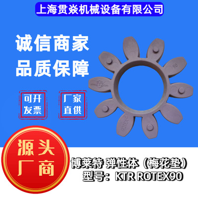 KTRROTEX90梅花垫博莱特空压机