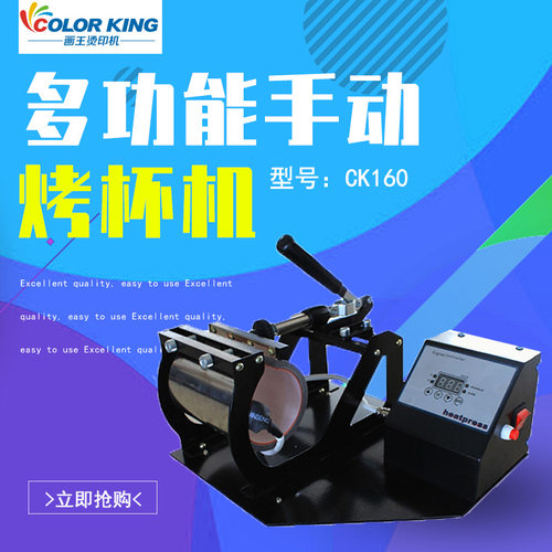 Mug heat press machine 热转印烤杯机   多功能二合一烤杯机