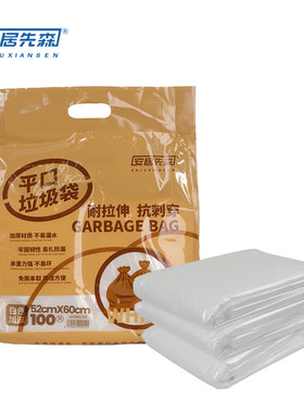 安居先森 100只/包 1包加厚52cm*60cm 平口垃圾袋小号塑料袋 白色