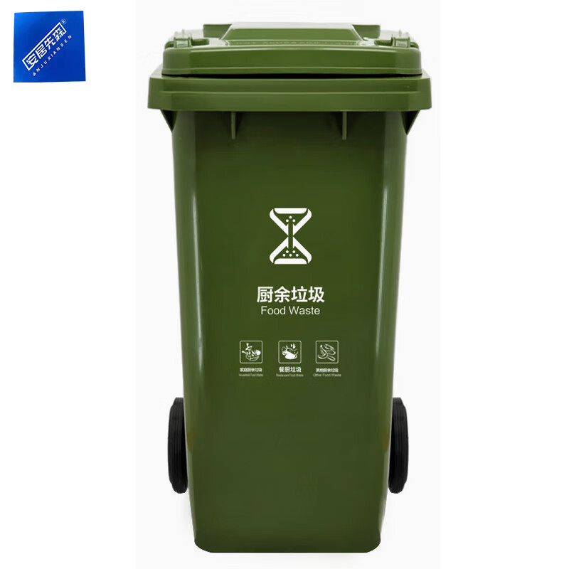 安居先森120L-A军绿翻盖垃圾桶