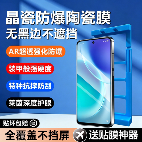 科天盛适用vivo手机陶瓷钢化膜