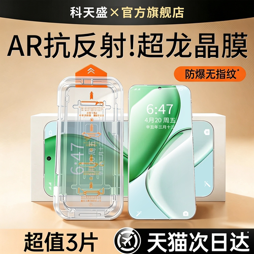 科天盛适用荣耀系列全屏钢化膜