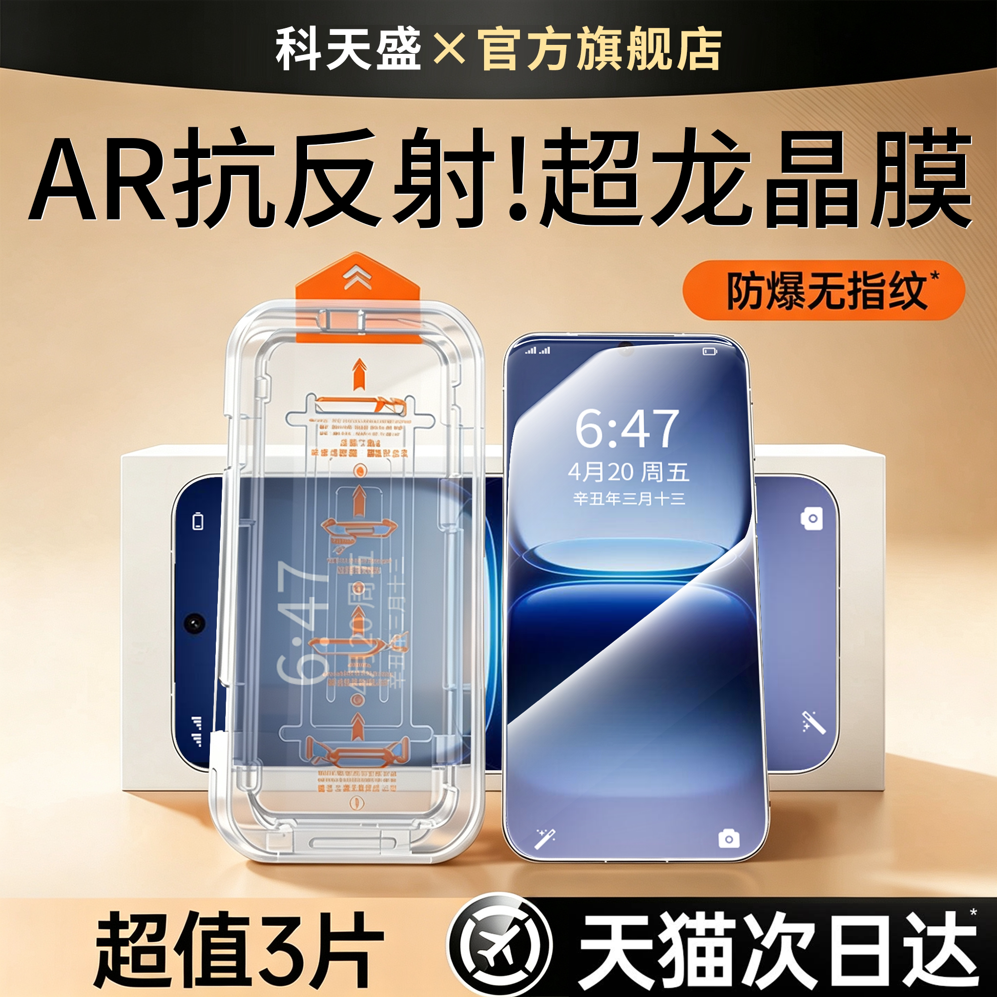 科天盛适用iQOO系列无尘仓钢化膜图片