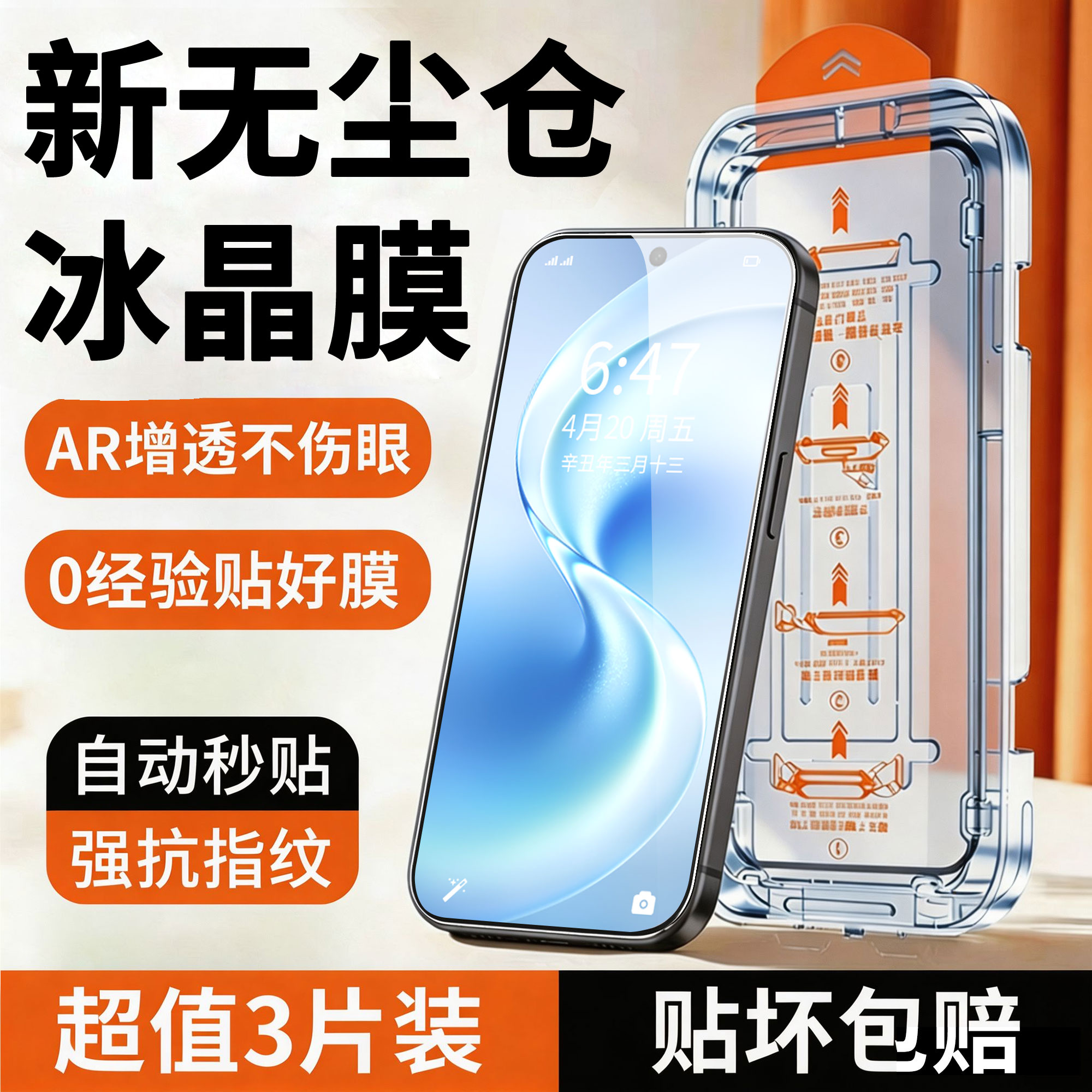 科天盛冰晶无尘仓防窥全屏钢化膜