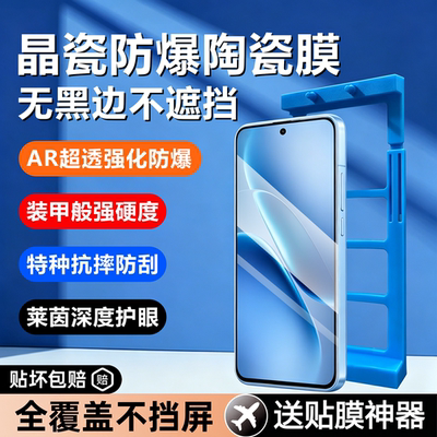 科天盛适用iqoo系列手机陶瓷膜
