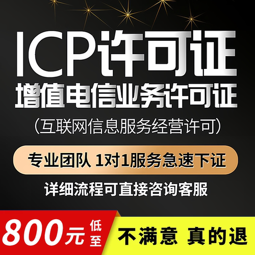 ICP许可证全国增值电信业务经营许可证EDI文网文年报年检备案续期