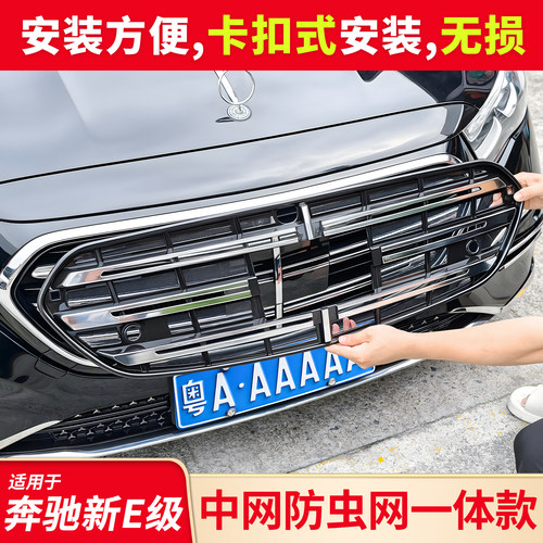 适用奔驰新C级C260L新E级E300L GLC中网水箱进气格栅防虫网防尘罩