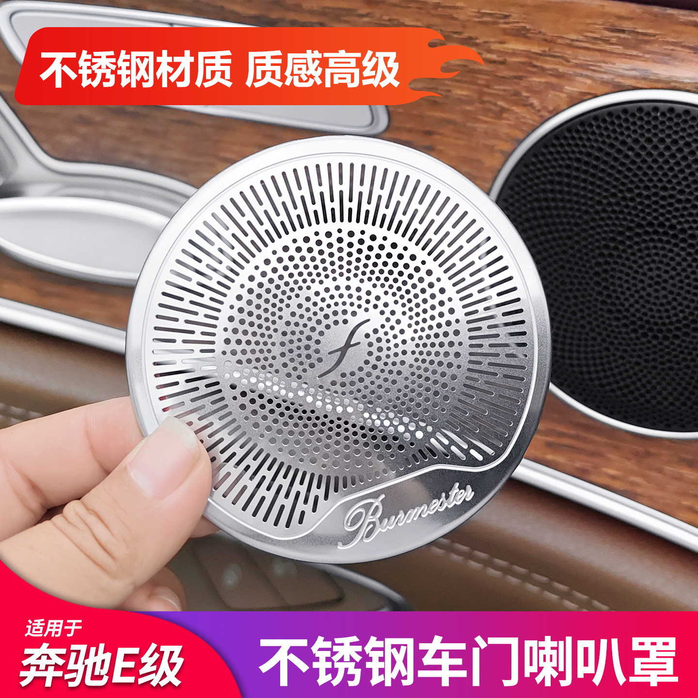 适用奔驰E级E300L车门喇叭罩座椅下出风口罩A柱车顶麦克风喇叭罩