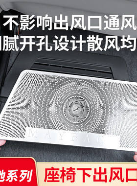 适用奔驰S级S400L GLE GLS GLC E级C级C200L座椅下出风口罩防尘罩