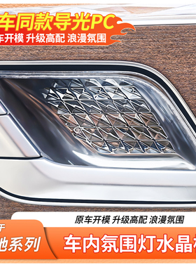 适用奔驰E级E300LC级C260L GLC260L车门氛围灯内门碗水晶阅读灯框