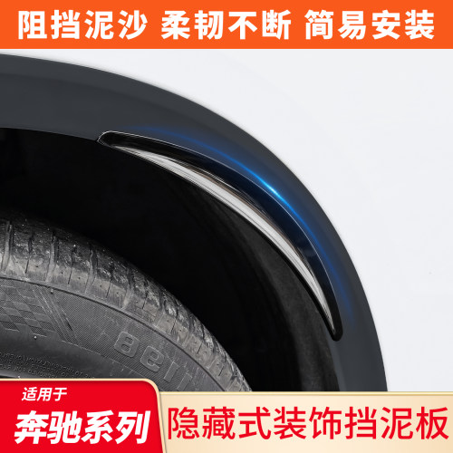 适用奔驰GLC260GLB GLE C级C260L E级CLA S级A级加宽轮眉内挡泥板
