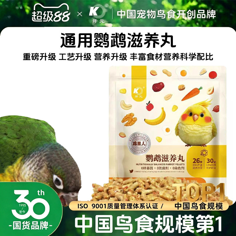 正品开元鸡星人鹦鹉滋养丸小太阳玄凤牡丹和尚专用高能滋养丸300g