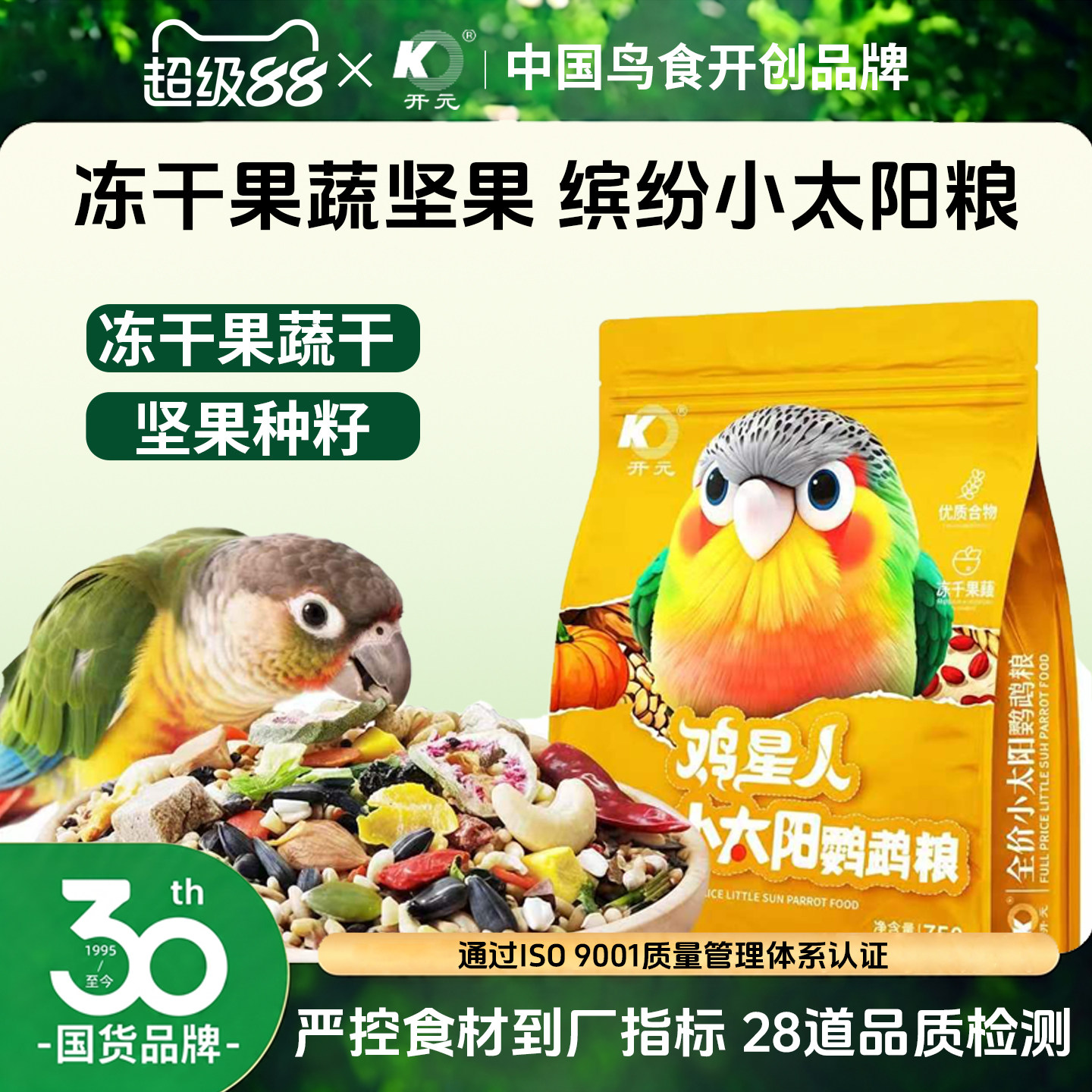 开元鸡星人小太阳鹦鹉鸟粮虎皮鹦鹉饲料小太阳专用鹦鹉鸟食滋养丸图片