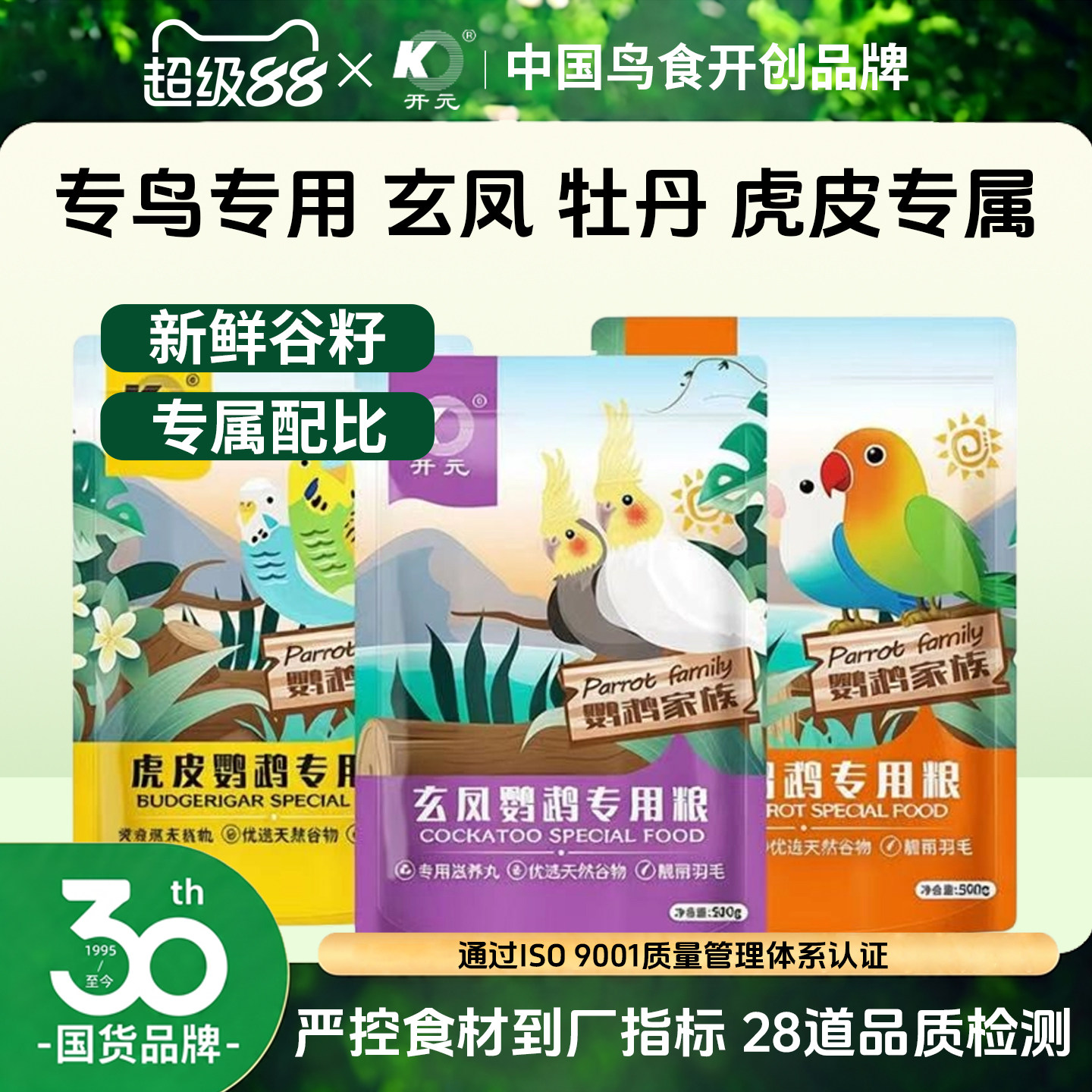 开元鹦鹉粮食牡丹鹦鹉鸟粮饲料专用鸟食饲料谷子带滋养丸营养靓羽图片