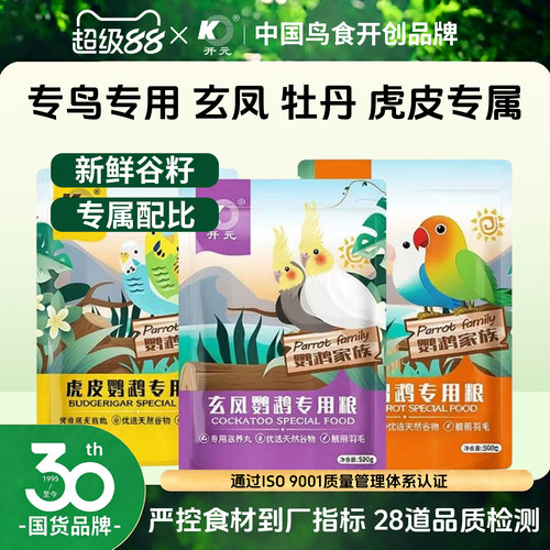 开元鹦鹉粮食牡丹鹦鹉鸟粮饲料专用鸟食饲料谷子带滋养丸营养靓羽
