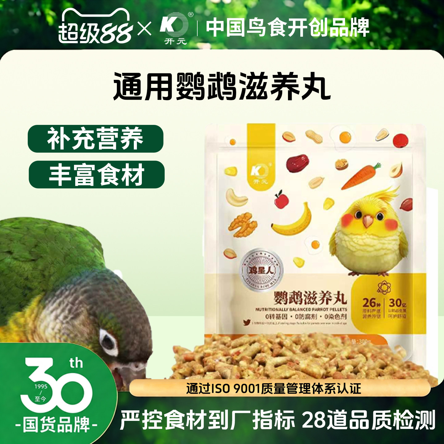 正品开元鸡星人鹦鹉滋养丸小太阳玄凤牡丹和尚专用高能滋养丸300g图片