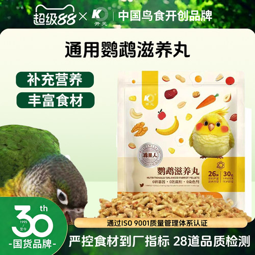 正品开元鸡星人鹦鹉滋养丸小太阳玄凤牡丹和尚专用高能滋养丸300g