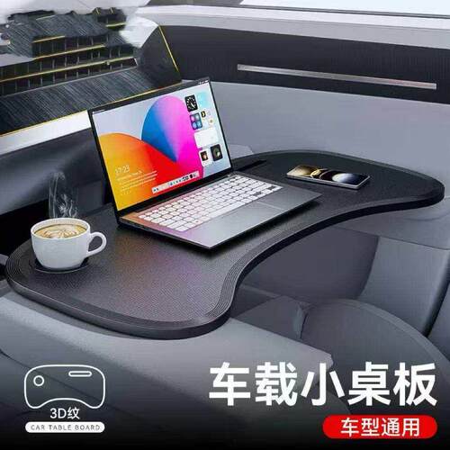 汽车用品多功能电脑架车内前排折叠餐桌电脑办公桌吃饭用中控支架