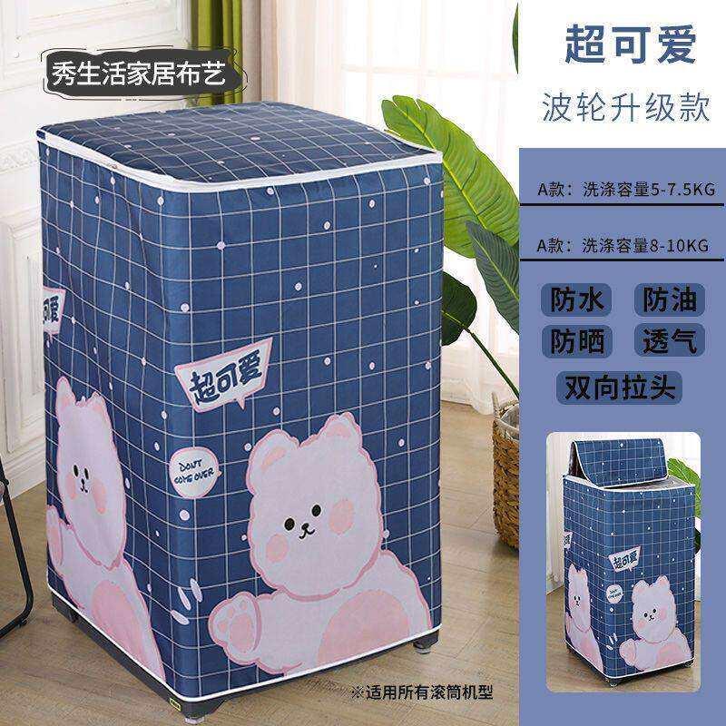 室外洗衣机防雨防晒罩全自动滚筒洗衣机罩防尘罩子波轮上开洗衣机