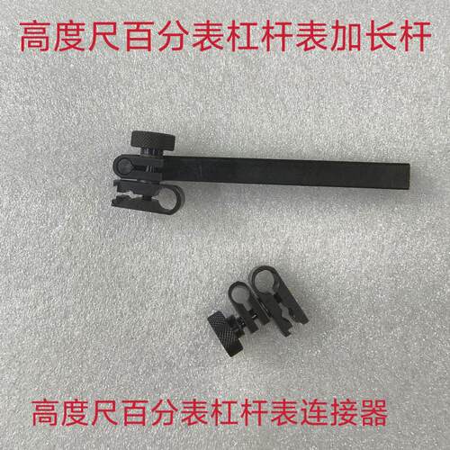 高度尺百分表千分表杠杆表夹具连接器夹表头高度尺延伸杆方杆圆杆