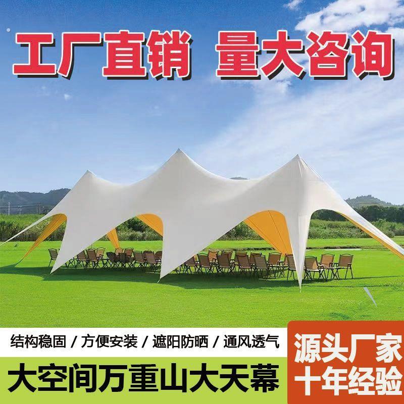 超大户外天幕加厚帐篷露营云顶聚会营地防晒万重山防风天幕抗风