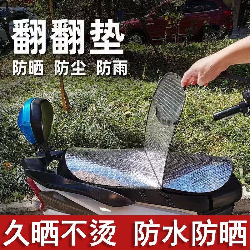 电动滑板车车罩防晒电动车座垫座套机车隔热坐垫套防水通用夏季