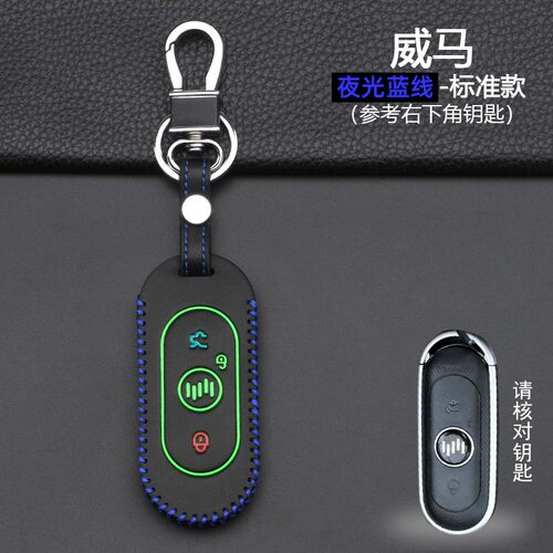 专用威马EX5车钥匙皮套EX6PLUS E5 W6 EX5Z车遥控器保护套锁匙包