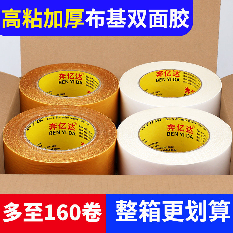 超粘网格双面胶带强力布基胶带高粘度加厚固定地毯墙面不留痕透明