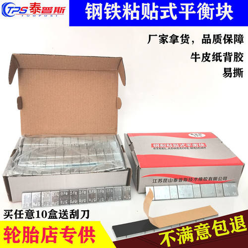 斯福特轮胎平衡块粘贴配重块5+10g汽车轮胎动平衡块轮毂配重铅块