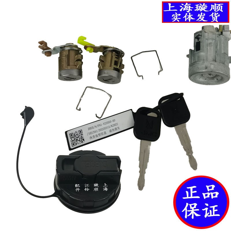 适用江铃顺达凯运凯锐窄体全车锁芯油箱盖锁点火锁车门锁启动锁