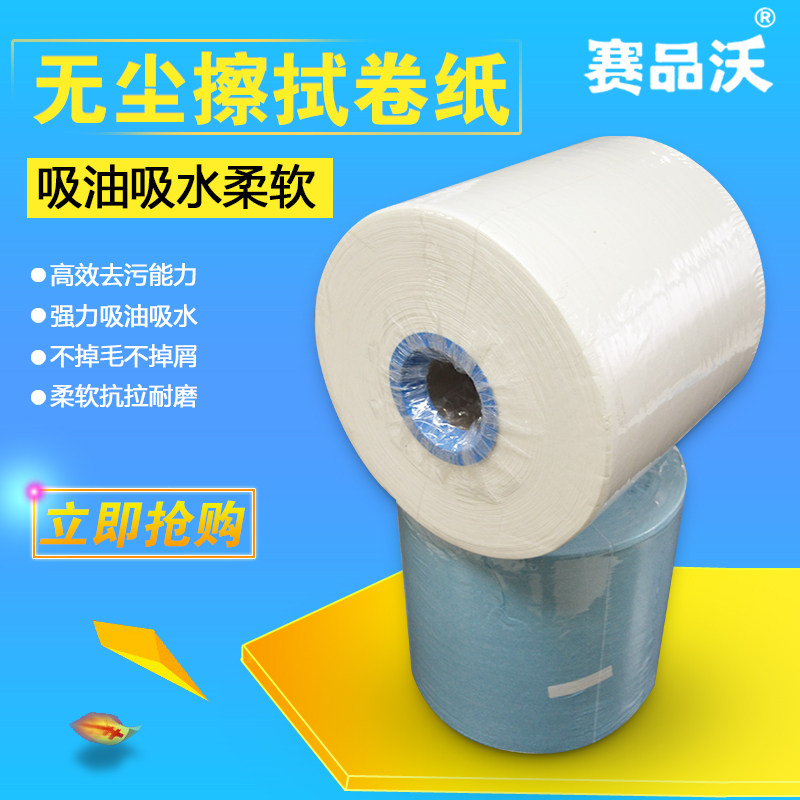 无尘卷纸无尘擦拭纸大卷吸油纸工业擦拭布白色大卷纸无尘布吸油布
