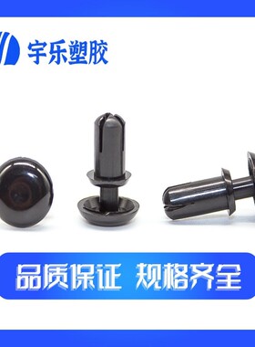 R5膨胀铆钉 塑料子母扣铆钉PC板黑/白色尼龙固定扣按压式膨胀卡扣
