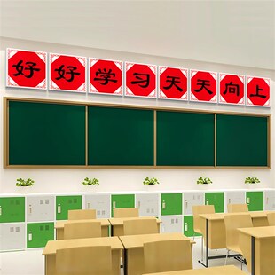 书法教室布置装饰黑板上方大字标语好好学习天天向上班级文化墙纸