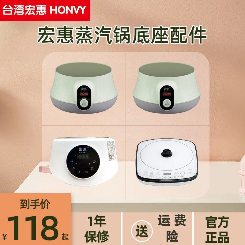 宏惠电视购物电蒸锅蒸笼底座配件C1/A1/A2/A8/Z608快速蒸汽锅配件