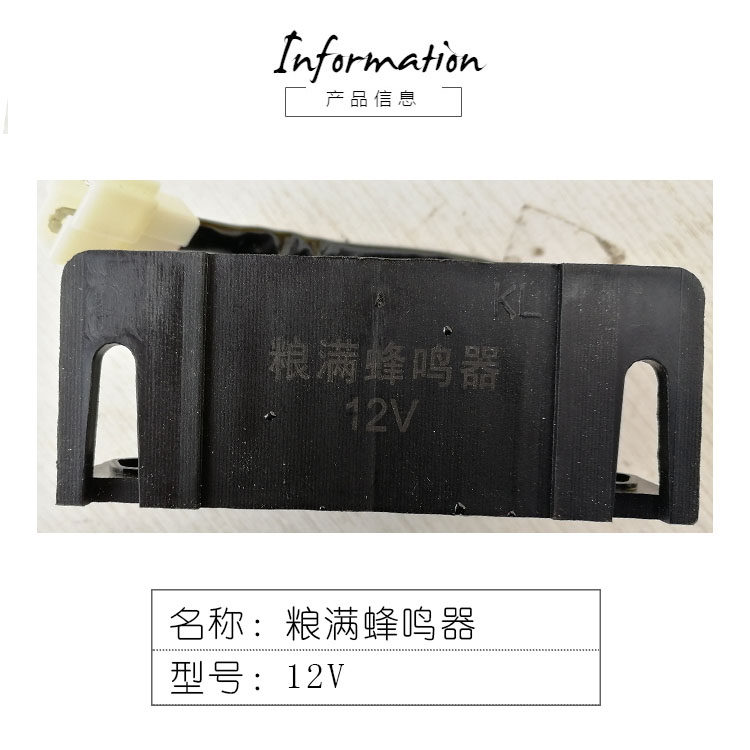 沃得收割机粮满蜂鸣器沃得粮仓喇叭粮仓报警器沃德锐龙收割机配件