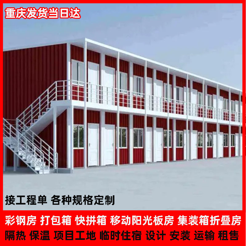 重庆建筑工地隔热防风沙彩钢打包集装箱房临建住宿会议室办公淋浴