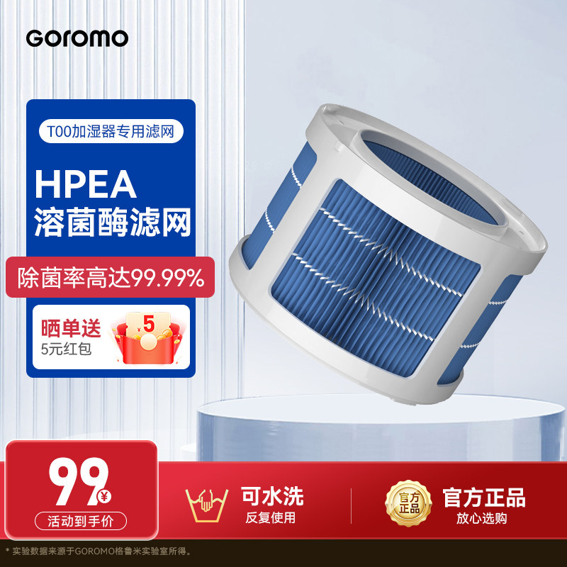 格鲁米无雾加湿器T00无雾加湿器通用型蒸发滤芯溶菌酶滤网