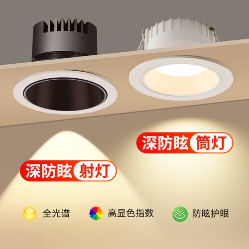 窄边筒灯深杯led嵌入式开孔7.5公分射灯客厅天花灯5W洞灯三色变光