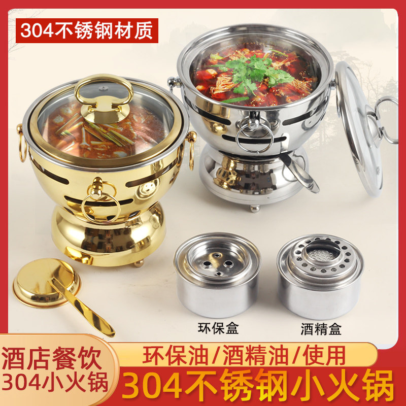 304不锈钢酒精炉 自助小火锅家用单人涮涮锅豆捞火锅一人一锅商用