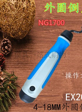 瑞之盈修边刀 NG1000 EX18 外圆修边刀头 EX2001 外圆倒角 NG1700