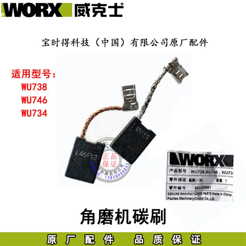 威克士WU738WU746角磨机原厂配件转子定子碳刷180磨光机230切割机
